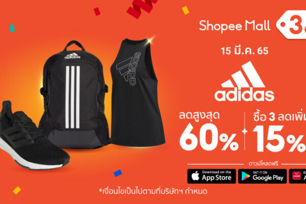 Shopee 3.15 Consumer Day ‘อาดิดาส’ ควง ‘ช้อปปี้’  ลดสูงสุด 60%